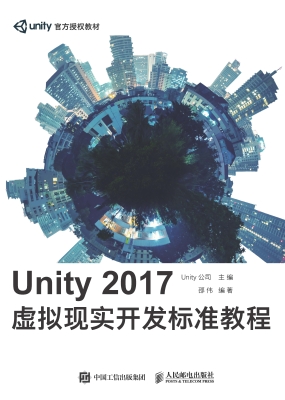 Unity 2017虚拟现实开