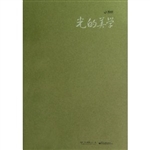 光的美学