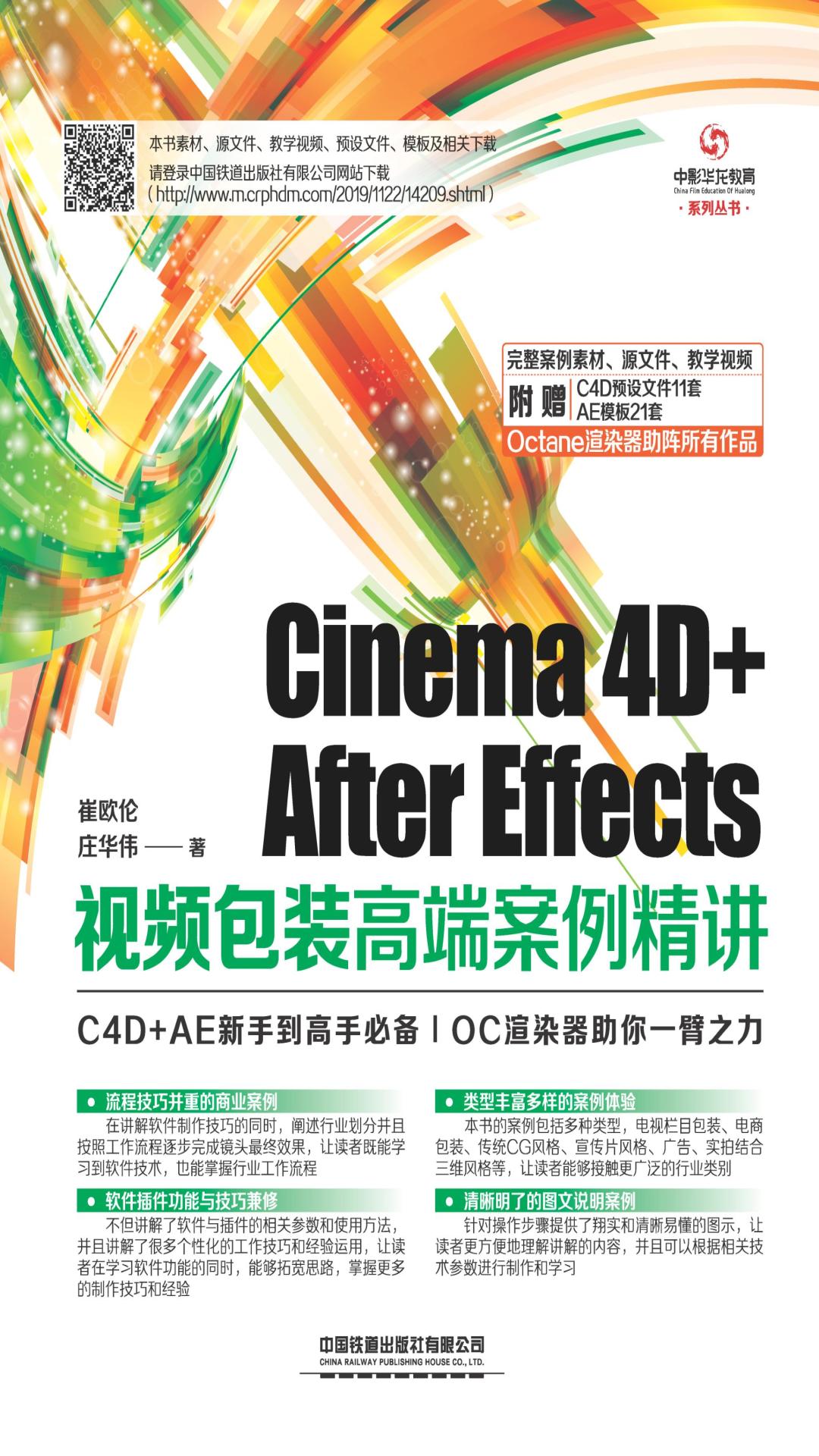 Cinema 4D+After Effe
