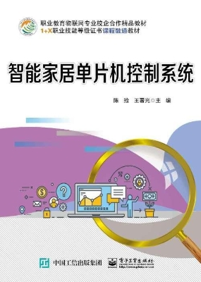 智能家居单片机控制系