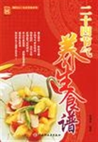 二十四节气养生食谱
