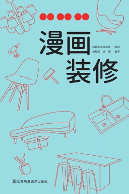 漫画装修——从零开始
