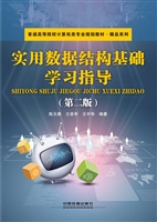 实用数据结构基础学习