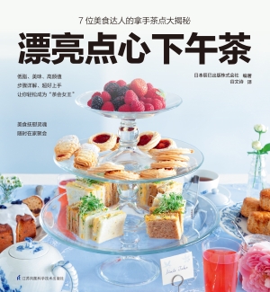 漂亮点心下午茶