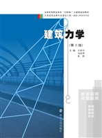建筑力学