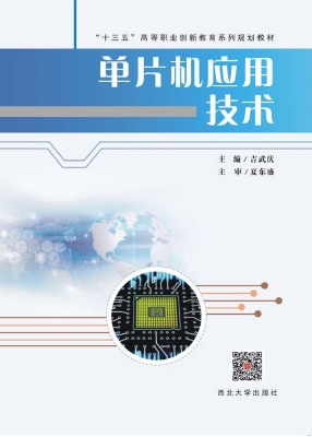 单片机应用技术