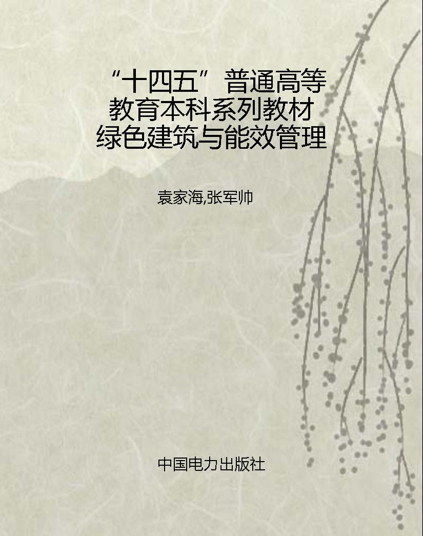“十四五”普通高等教
