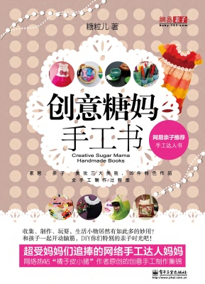 创意糖妈手工书