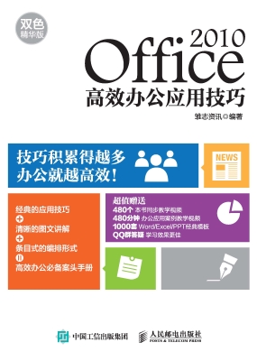 Office 2010高效办公