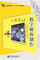 数字媒体制作