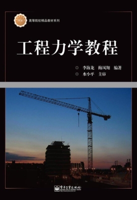 工程力学教程