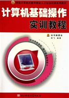 计算机基础操作实训教