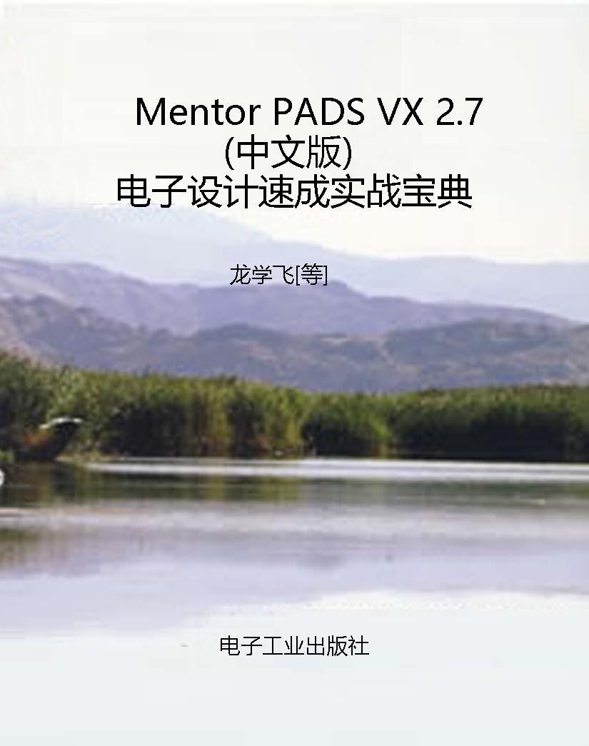 Mentor PADS VX 2.7（中