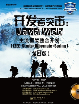 开发者突击：Java Web主