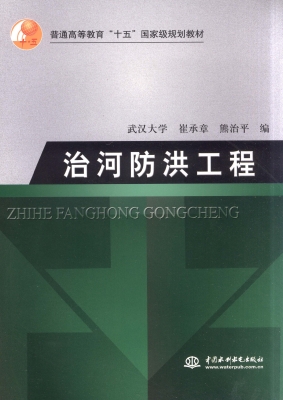 治河防洪工程