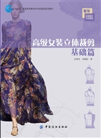 高级女装立体裁剪 基