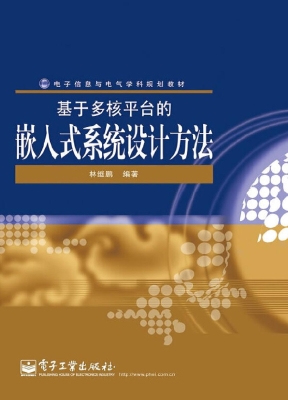 基于多核平台的嵌入式