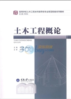 土木工程概论