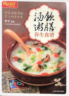 汤饮粥膳养生食谱