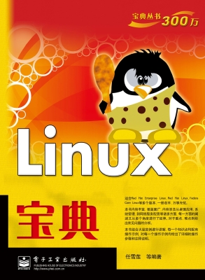 Linux宝典