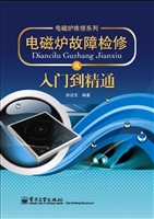 电磁炉故障检修从入门