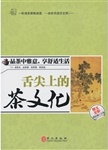 舌尖上的茶文化