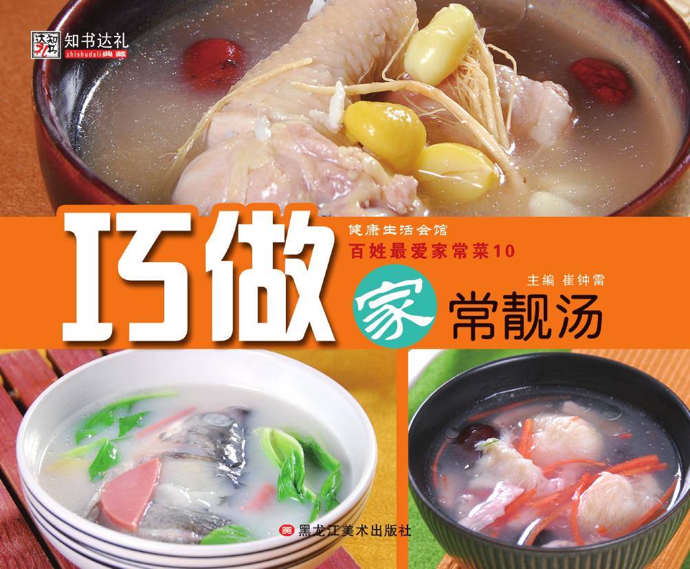 百姓最爱家常菜 10—