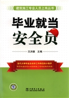 毕业就当安全员