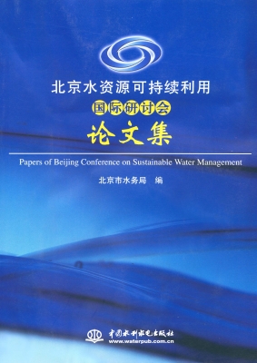 北京水资源可持续利用