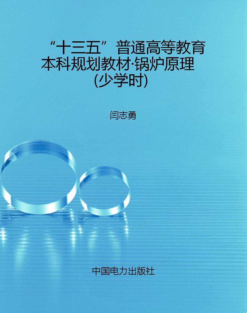 “十三五”普通高等教