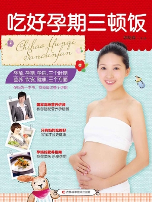 吃好孕期三顿饭
