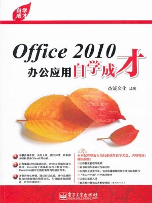 Office 2010办公应用