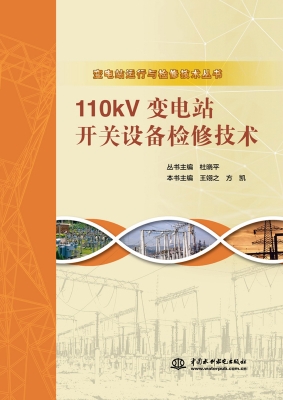 110kV变电站开关设备