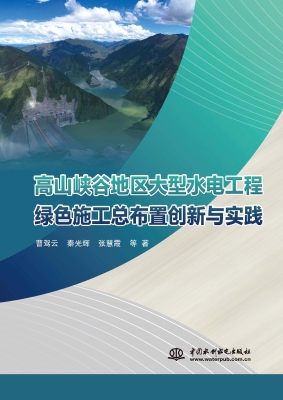 高山峡谷地区大型水电