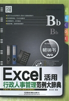 Excel行政人事管理活