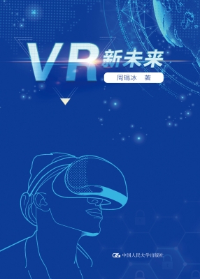 VR新未来