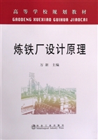 炼铁厂设计原理