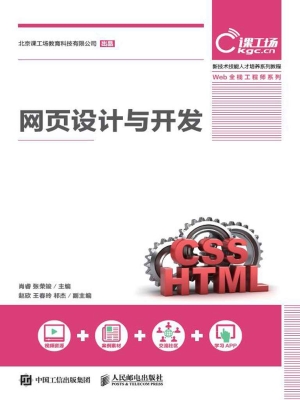 网页设计与开发