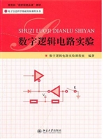 数字逻辑电路实验