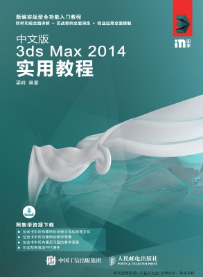 中文版3ds Max 2014实