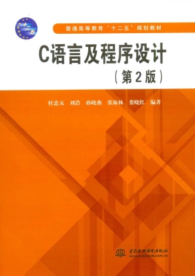 C语言及程序设计