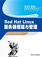 Red Hat Linux服务器