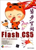 盗梦空间：Flash CS5动