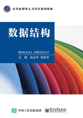 数据结构