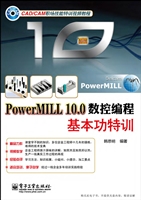 PowerMILL 10.0数控编