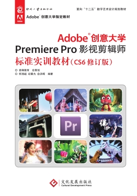Adobe创意大学Premier