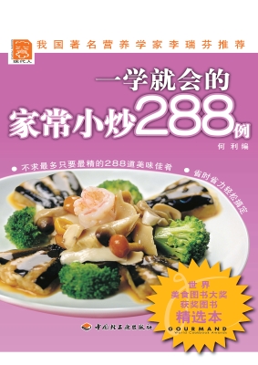 一学就会的家常小炒28