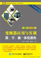 变频器应用与实训教、