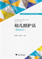 幼儿照护员（基础知识）