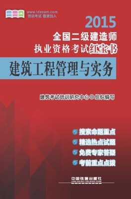 2015全国二级建造师执